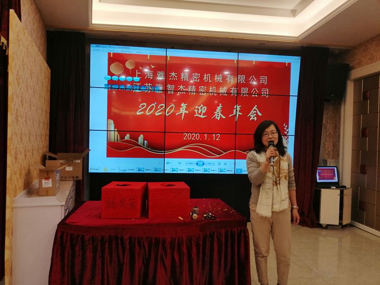 江蘇雅智杰-2020年迎春年會