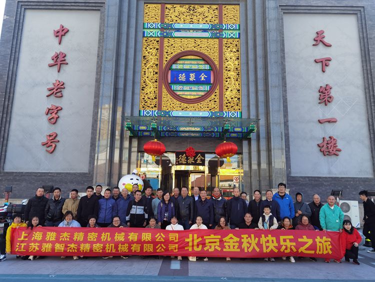 上海雅杰精密機(jī)械有限公司&江蘇雅智